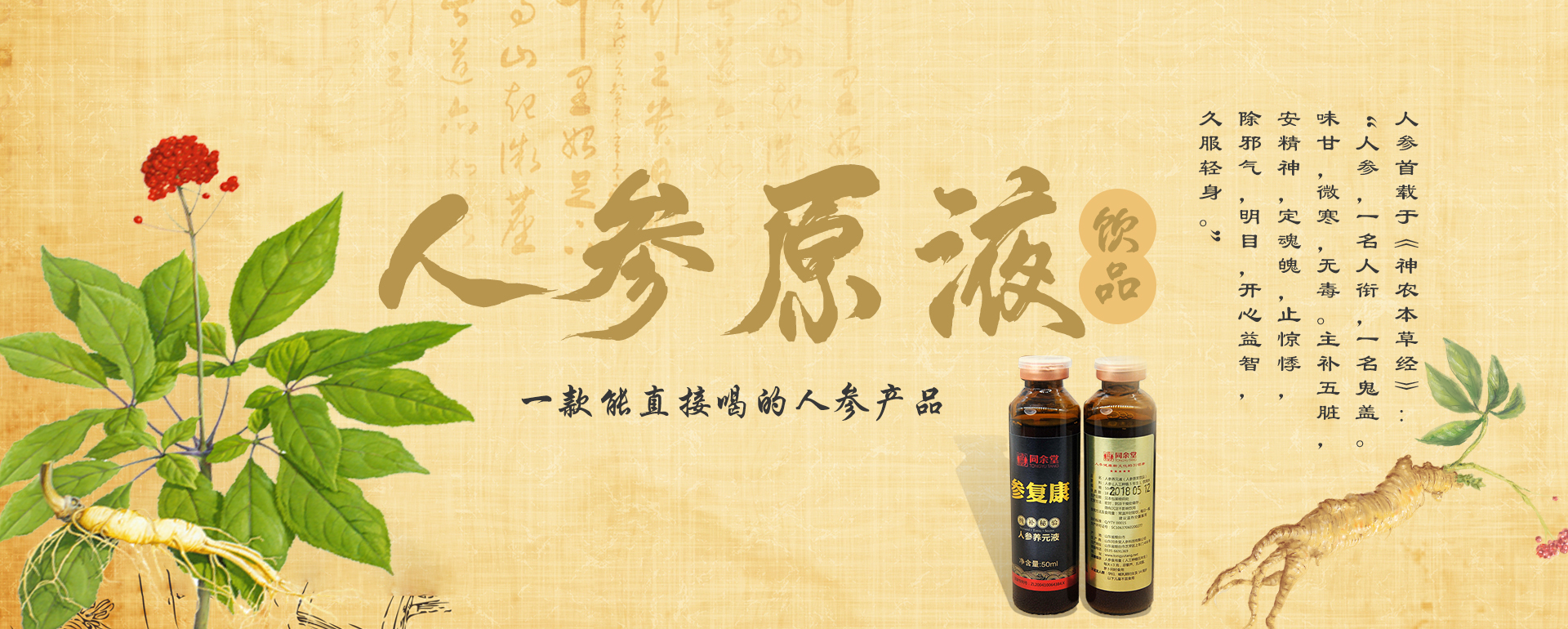 山东同余堂人参科技有限公司
