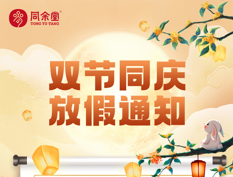 山东同余堂人参科技有限公司